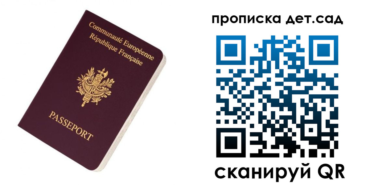 прописка паспорт в России