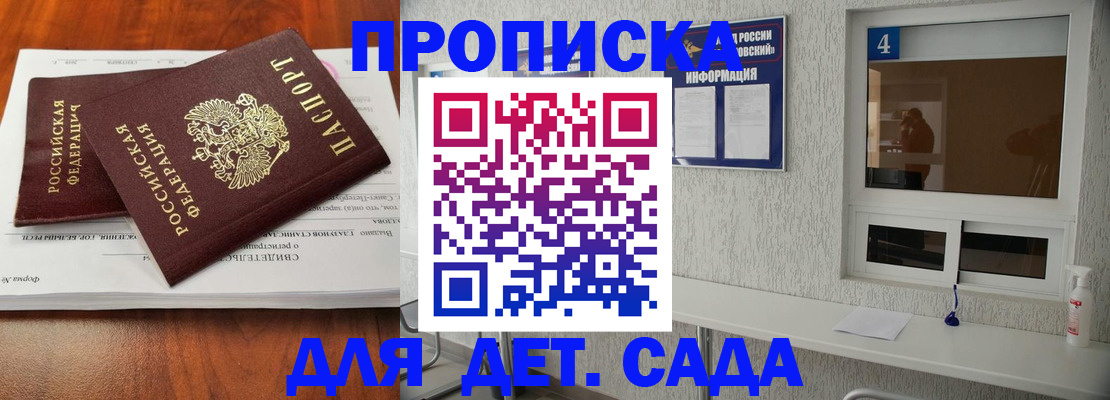 регистрация для дет. сада в России