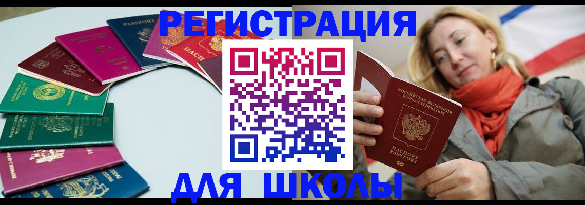 прописка в России