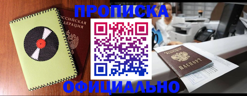 временная регистрация законно в России
