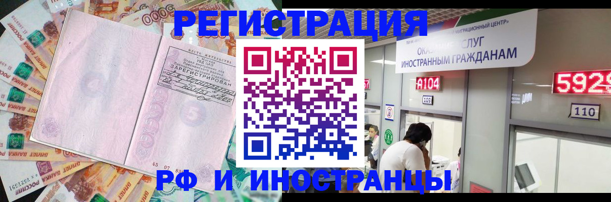 прописка для школы в России