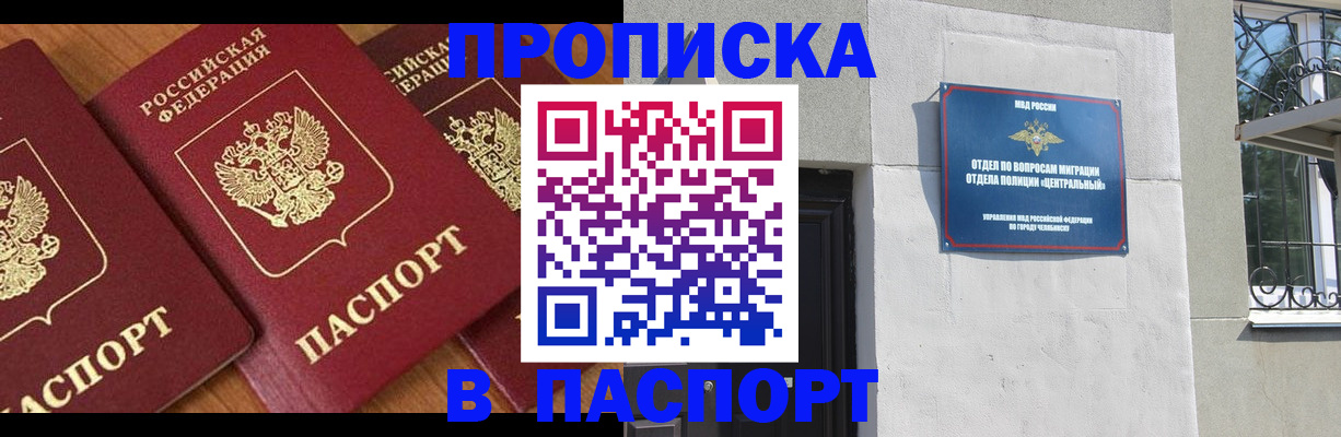 прописка от собственника в России
