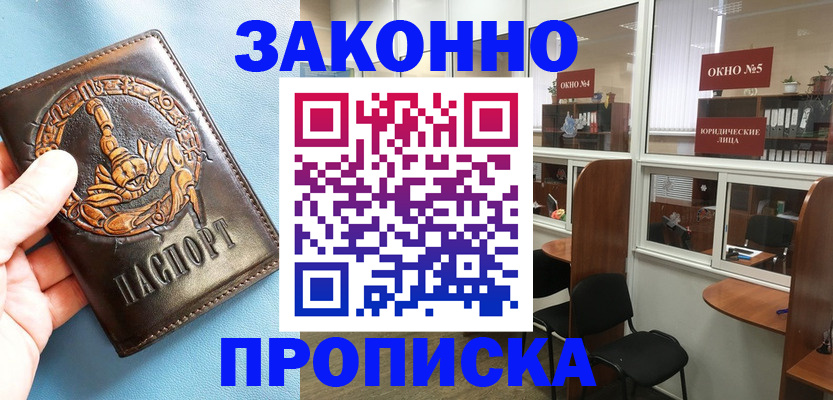 временная прописка в России