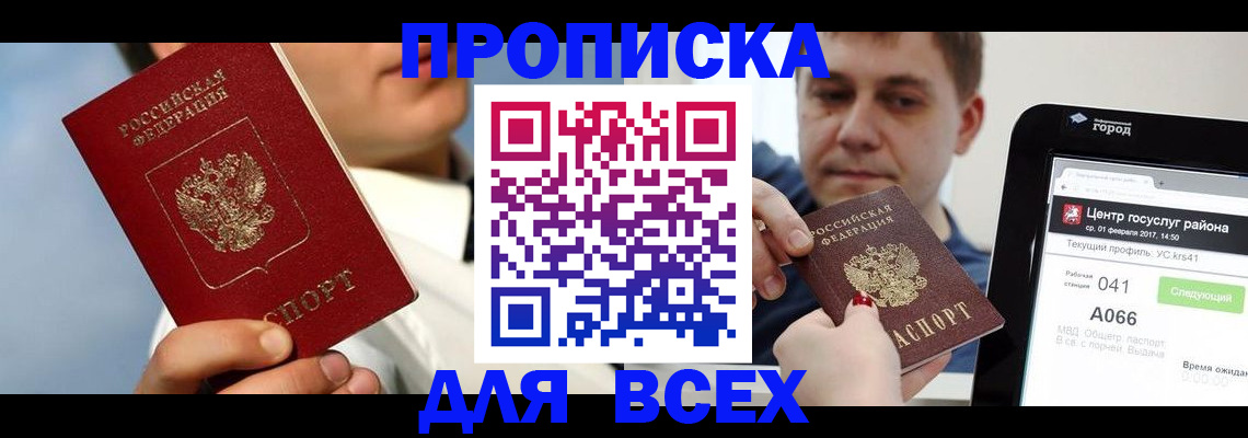 временная регистрация недорого в России