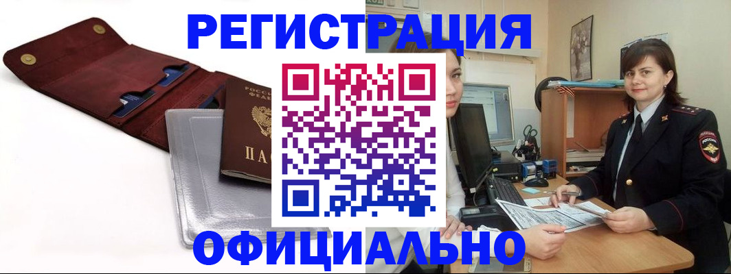 прописка поиск в России