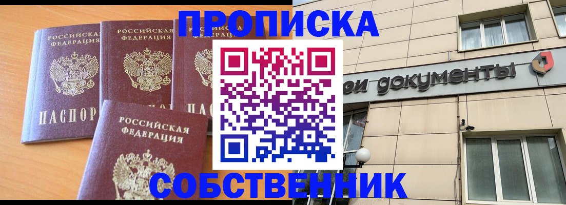 временная регистрация надежно в России
