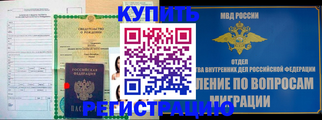 прописка паспорт в России