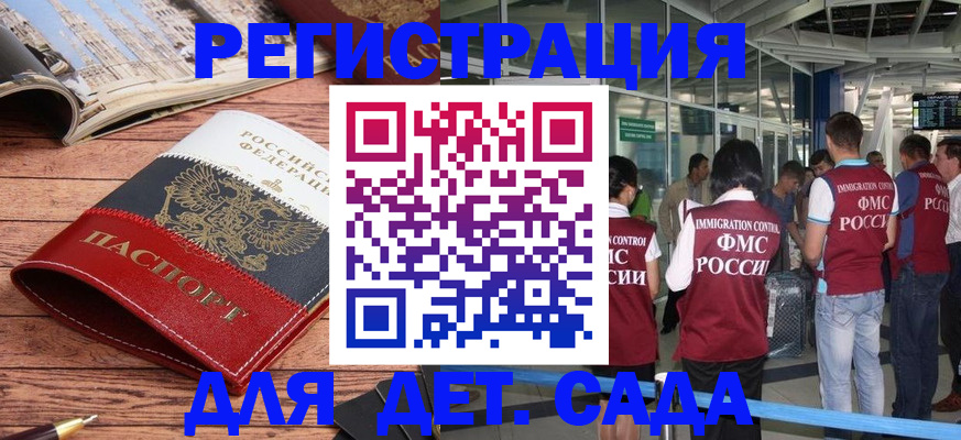 прописка в России